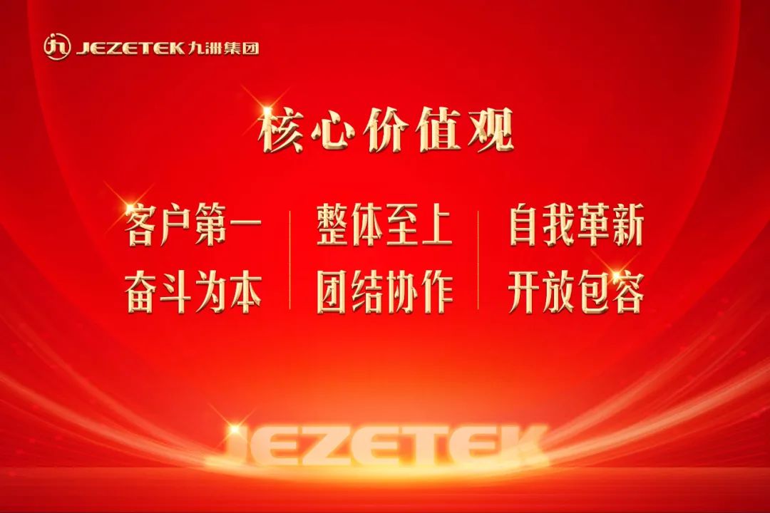 九洲企業(yè)文化核心價(jià)值觀來(lái)了，這些行為要求需要我們共同遵循！ 
